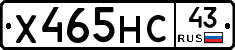 Х465НС43 - 