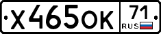 Х465ОК71 - 
