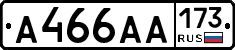 А466АА173 - 