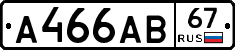 А466АВ67 - 