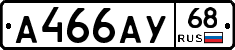 А466АУ68 - 