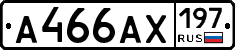 А466АХ197 - 