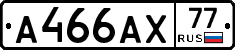 А466АХ77 - 