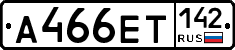 А466ЕТ142 - 