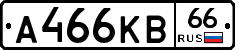 А466КВ66 - 