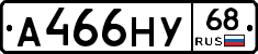 А466НУ68 - 