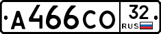 А466СО32 - 