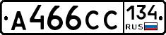 А466СС134 - 