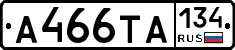 А466ТА134 - 