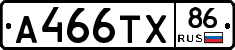 А466ТХ86 - 