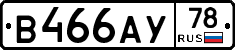 В466АУ78 - 