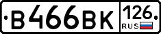 В466ВК126 - 