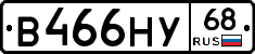 В466НУ68 - 