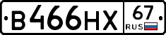 В466НХ67 - 