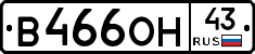 В466ОН43 - 