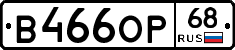 В466ОР68 - 