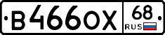 В466ОХ68 - 