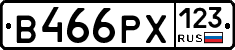 В466РХ123 - 