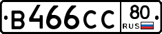 В466СС80 - 