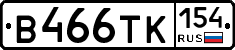 В466ТК154 - 