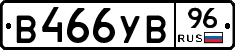 В466УВ96 - 