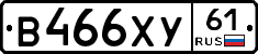 В466ХУ61 - 