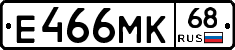 Е466МК68 - 