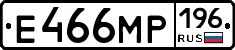 Е466МР196 - 
