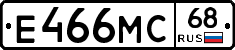 Е466МС68 - 