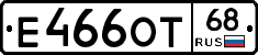 Е466ОТ68 - 