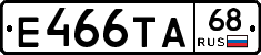Е466ТА68 - 
