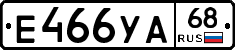 Е466УА68 - 