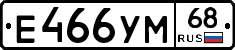 Е466УМ68 - 