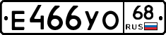 Е466УО68 - 