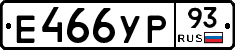 Е466УР93 - 