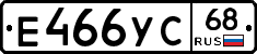 Е466УС68 - 