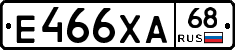 Е466ХА68 - 