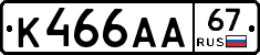 К466АА67 - 