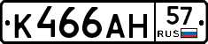 К466АН57 - 