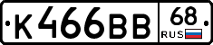 К466ВВ68 - 