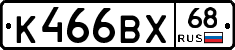 К466ВХ68 - 