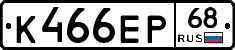 К466ЕР68 - 