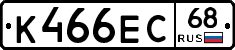 К466ЕС68 - 