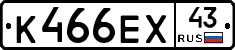 К466ЕХ43 - 