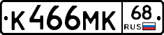 К466МК68 - 