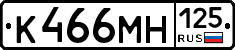К466МН125 - 