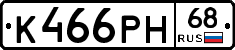 К466РН68 - 
