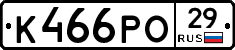 К466РО29 - 