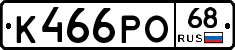 К466РО68 - 