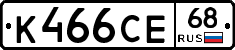 К466СЕ68 - 